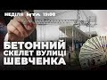 Чому польська будівля, де братські народи мали б творити майбутнє, перетворилась на довгобуд?| Змови