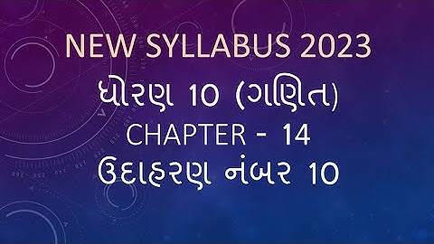 STD 10 MATHS CHAPTER 14 EXAMPLE 10. ધોરણ 10 ગણિત પાઠ 14 ઉદાહરણ 10.