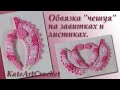 Обвязка "чешуя" на шнурах и листиках - приемы вязания крючком. Irish Crochet Lace.