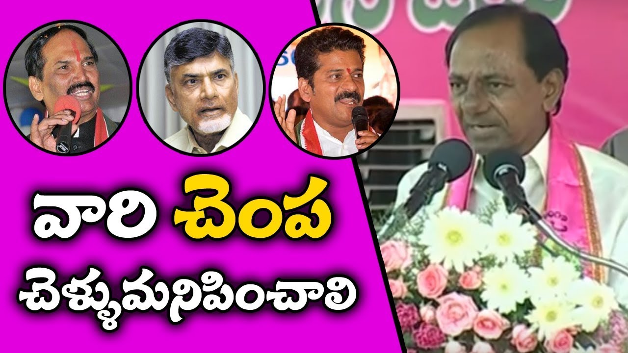 వారి చెంప చెళ్లుమనిపించాలి..! | CM KCR Fires On Congress Leaders | TV5 News