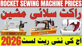 Rocket Sewing Machine Price in Pakistan 2026 | Silai Machine Rate List