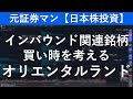 オリエンタルランド（4661）　元証券マン【日本株投資】