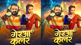 Download Lagu Gerua Colour ( गेरुआ कलर ) -New Video Song | Khesari Lal Yadav | Khushi Kakkar MP3 Download Lagu Gerua Colour ( गेरुआ कलर ) -New Video Song | Khesari Lal Yadav | Khushi Kakkar MP3