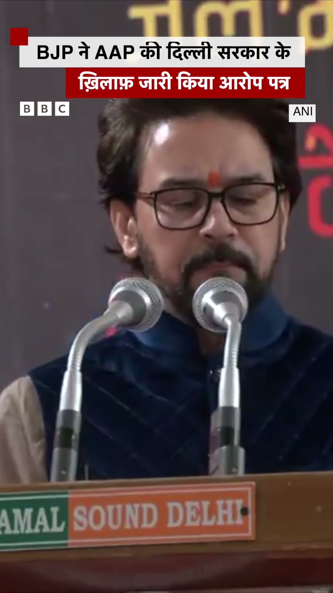 BJP ने AAP की दिल्ली सरकार के ख़िलाफ़ जारी किया आरोप पत्र #bjp #aap #congress s