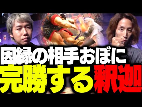 因縁のライバル「おぼ本田」と本番で決着をつける釈迦【ストリートファイター6】