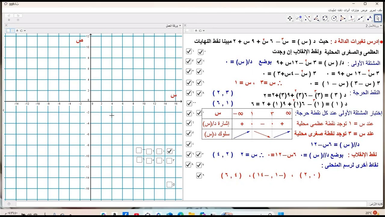 التفاضل والتكامل ثانوي