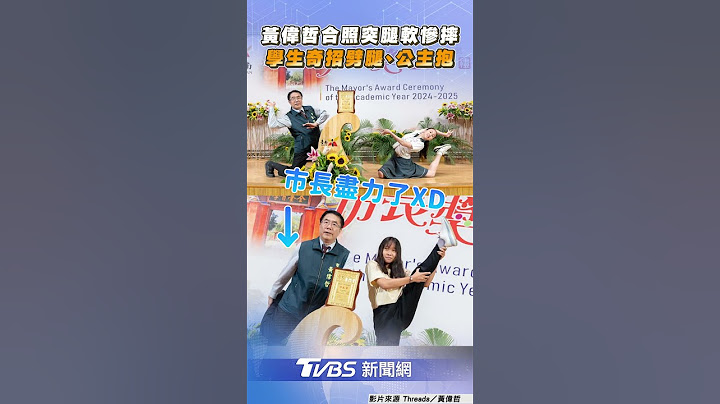 黃偉哲突「腿軟慘摔」隨扈衝救駕! 畢業生劈腿、公主抱「市長照單全收」｜TVBS新聞