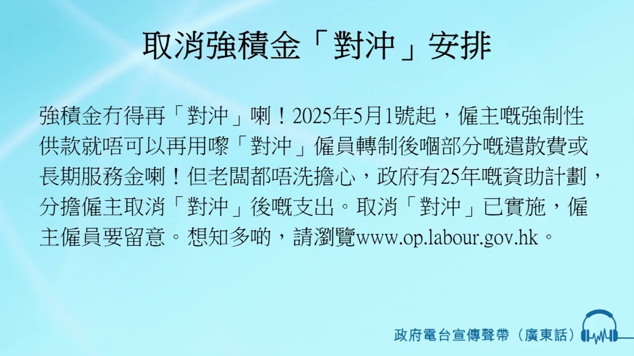 取消強積金「對沖」安排