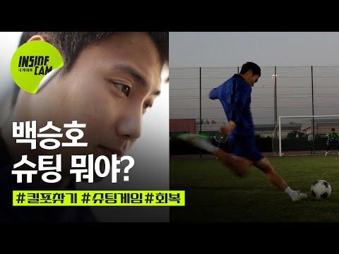 &amp;quot; 국대 슈팅 게임ㄷㄷㄷ(feat.훈련조&amp;<strong>amp</strong>;회복조 킬포찾기) | 월드컵 3차 예선 <strong>EP</strong>.19