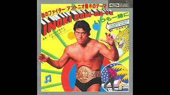 プロレス入場曲 新日 全日 Uwfなどなど Youtube