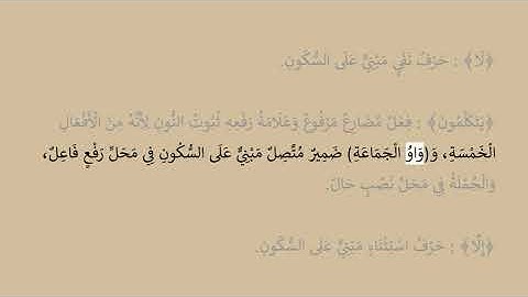 إعراب سورة النبأ آية رقم  38