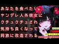 【ヤンデレ】あなたを食べたい人外彼女にクチュクチュされ気持ち良くなって同族に改造されるシチュエーションボイス【ASMR】