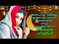 Totally happy songs with cool lyrics and melody  non stop  mappila