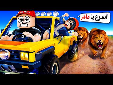 دخلنا أكثر غابة مرعبة ف روبلوكس !! 😨 thumbnail