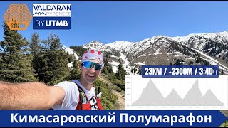 ТЕСТ: Кимасаровский полумарафон - подготовка к Val d'Aran by UTMB 2024 🏃‍♂️ | Pedro Vizuete