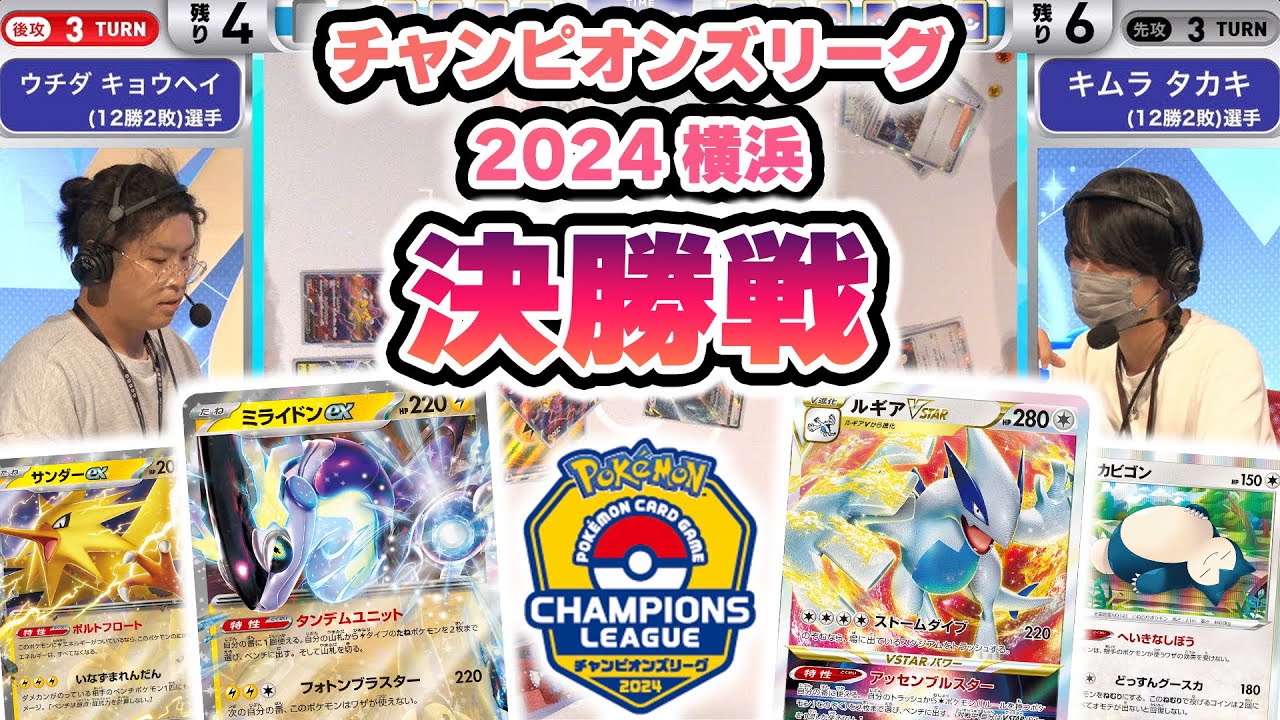 ポケモンカード　CL横浜 2024 優勝デッキ　ミライドンexデッキ　構築済み