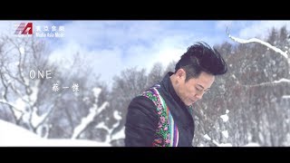 Video thumbnail of "蔡一傑 Remus Choy -   ONE (Official MV)"