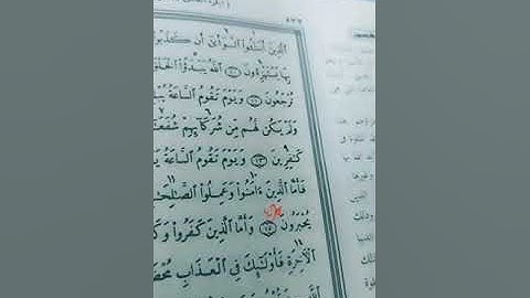 أحكام تجويد سورة الروم 11. 15