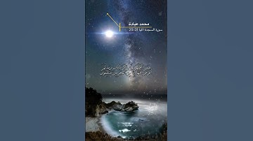سورة السجدة الاية 21-25
