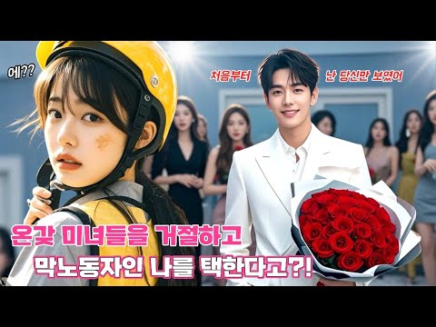 当众离婚弃妇竟是总裁白月光 poster