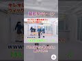 この街で今キミと【NG動画】#shorts #liella  #dancecover  #リリドル🎪