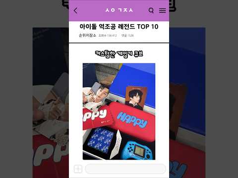 아이돌 역조공 레던드 TOP 10 #kpop #아이돌