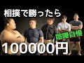 元力士VS190cmラグビー元日本代表&元アマチュア相撲横綱/無差別&現役学生相撲全国2位&喧嘩自慢【富栄に相撲で勝ったら10万円企画】#亀田史郎 #煽り #朝倉未来 #格闘技 #幕下 #ドラム