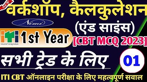 Workshop Calculation And Science 1st Year|1st Year Workshop Calculation Paper 2023|Iti Bharat Skills