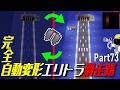 【Minecraft】#73 レッドストーン回路が日常を支配していくサバイバル Java Edition