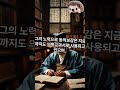 🌿허준📜-조선의 위대한 의사🩺 – 동의보감의 탄생 📜 #허준 #동의보감 #조선의학 #전통의학 #한의학 #shoets #shortvideo #shorts #short