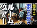 【ルームツアー】上京して25年。新宿に住んで11年。同じ部屋に住み続けている44歳、独身 。sacai ときどき Supreme。