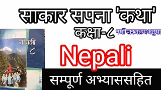 Class-8,Nepali note,Lesson-2,Solution//sakar sapana ‘Katha’कक्षा-८,नेपाली नोट, पाठ-२,साकार सपना'कथा'