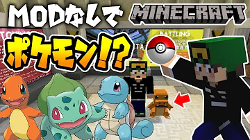 マインクラフト Mod無しでポケモン Mp3