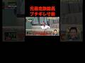 和田まんじゅう、BreakingDownでお馴染みの黒石高大にギリギリなボケをかます｜「笑賭け」ABEMAで配信中 #shorts