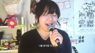 베일 없이 부산시 솜사탕이 부르는 15& - 'I Dream' (감일동 솜사탕 ver.)