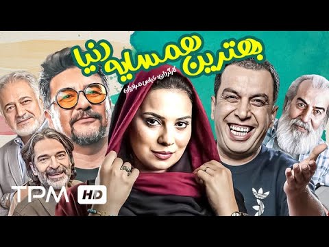 عباس جمشیدی فر امیرحسین صدیق در فیلم کمدی ایرانی بهترین همسایه دنیا The Best Neighbor In The World 