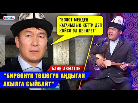 Video: Жубайын аңдыган туурабы?