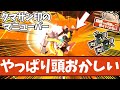 【イカれた強ブキ】クマサン印のマニューバ―の性能と立ち回り方講座【#スプラトゥーン3 】