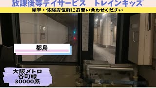 大阪メトロ谷町線30000系　運転席車窓　都島→大日