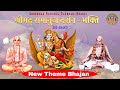 4k srd bhakti new nepali bhajan song shreemad ramanuj darshan  pathway to ramanujacharya philosophy