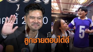 ‘เต๋า สมชาย’ ชมลูกชายตอบได้ดี หลังเพื่อนถามทำไมพ่อเลิกกับแฟนเก่า ให้ฟังเพลง “รักไม่ช่วยอะไร”