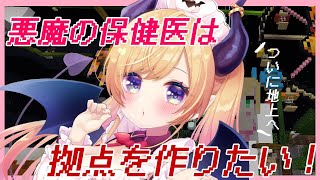 【Minecraft】遂に悪魔が地下暮らしから地上に？！【ホロライブ/癒月ちょこ】