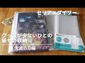 【鬼滅の刃】グッズ収納｜セリアとダイソーの合わせ技｜カードシール紙もの収納法　【 あ の回】