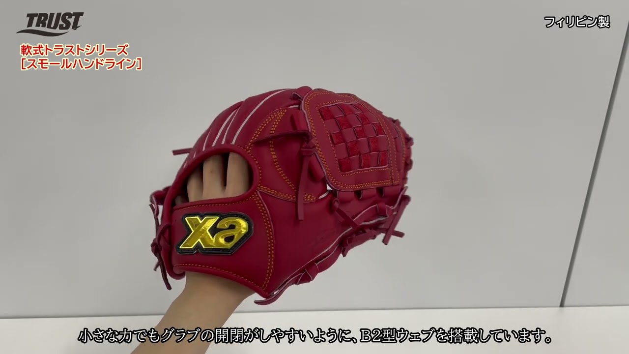 軟式トラスト［スモールハンドライン］（サイズ30.0cm）オールラウンド