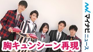 磯村勇斗＆飯島寛騎＆稲葉友＆山本涼介、仮面ライダー俳優陣が胸キュンシーンをファンに再現　AbemaTV3周年連続ドラマ『御曹司ボーイズ』公開インスタLIVE