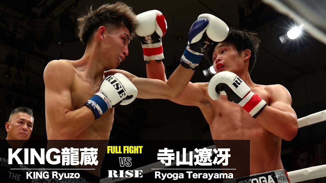 寺山遼冴 vs KING龍蔵／Ryoga Terayama vs KING Ryuzo｜2024.11.23
