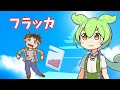 【VOICEVOX解説】ずんだもんと学ぶ「ゾンビになるド⚪︎ッグ:フラッカ」【ゆっくり解説】