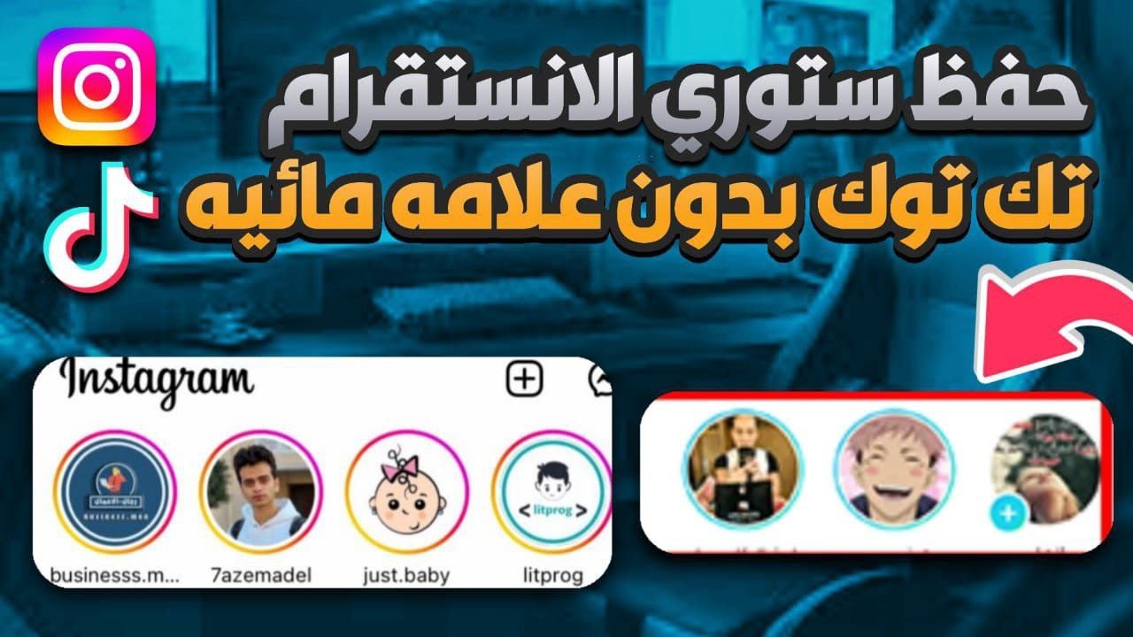تنزيل فيديوهات تك توك بدون علامة