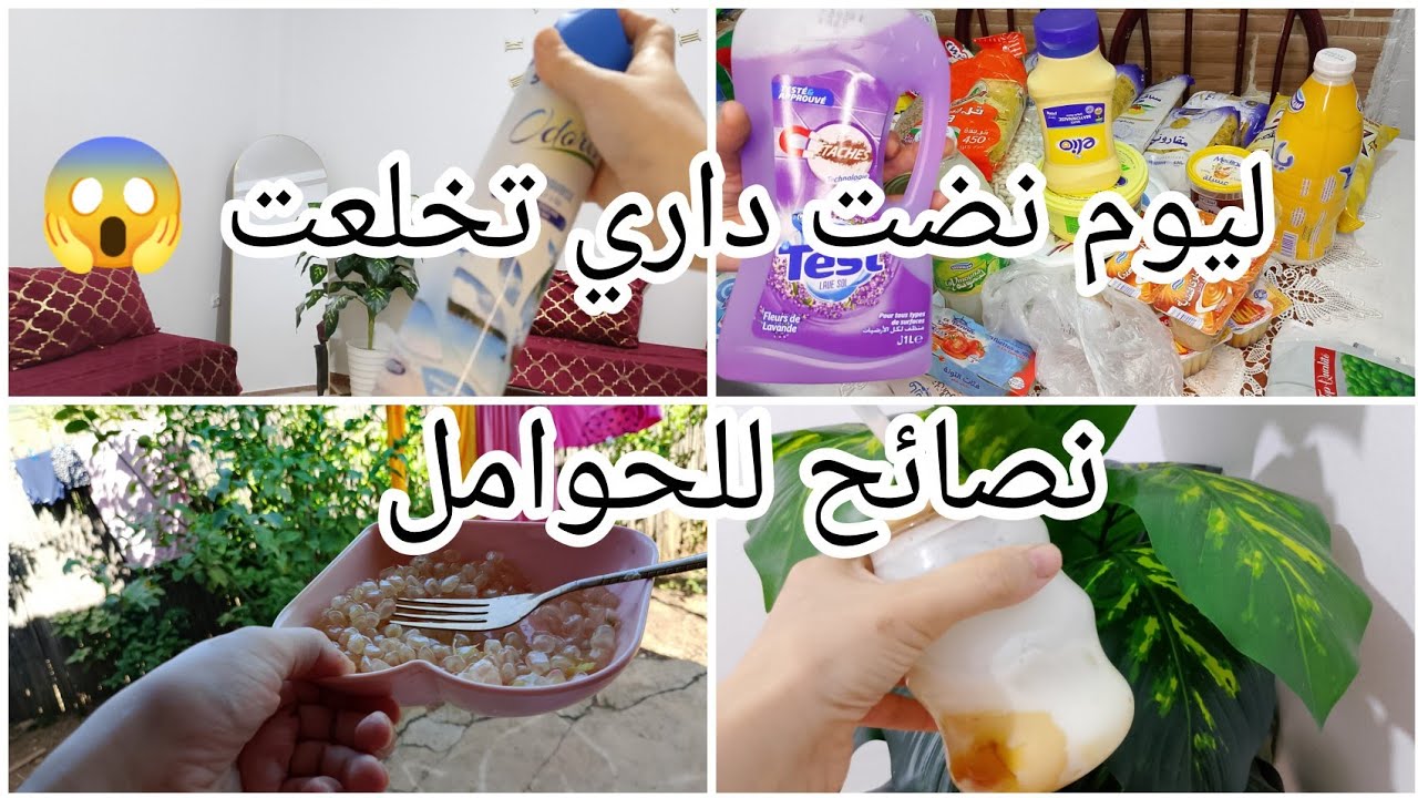 روتين أم حامل💪🤰🏻 نوضت بنشاط ونظّفت داري بشطارة✨ خطوات تفرض بيها احترامك💪#روتين_يومي قيمه لي