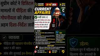 Supreme Court Digital Rape Case Guidelines 🚨 | Women Privacy Law 2026 | Current Affairs MCQ